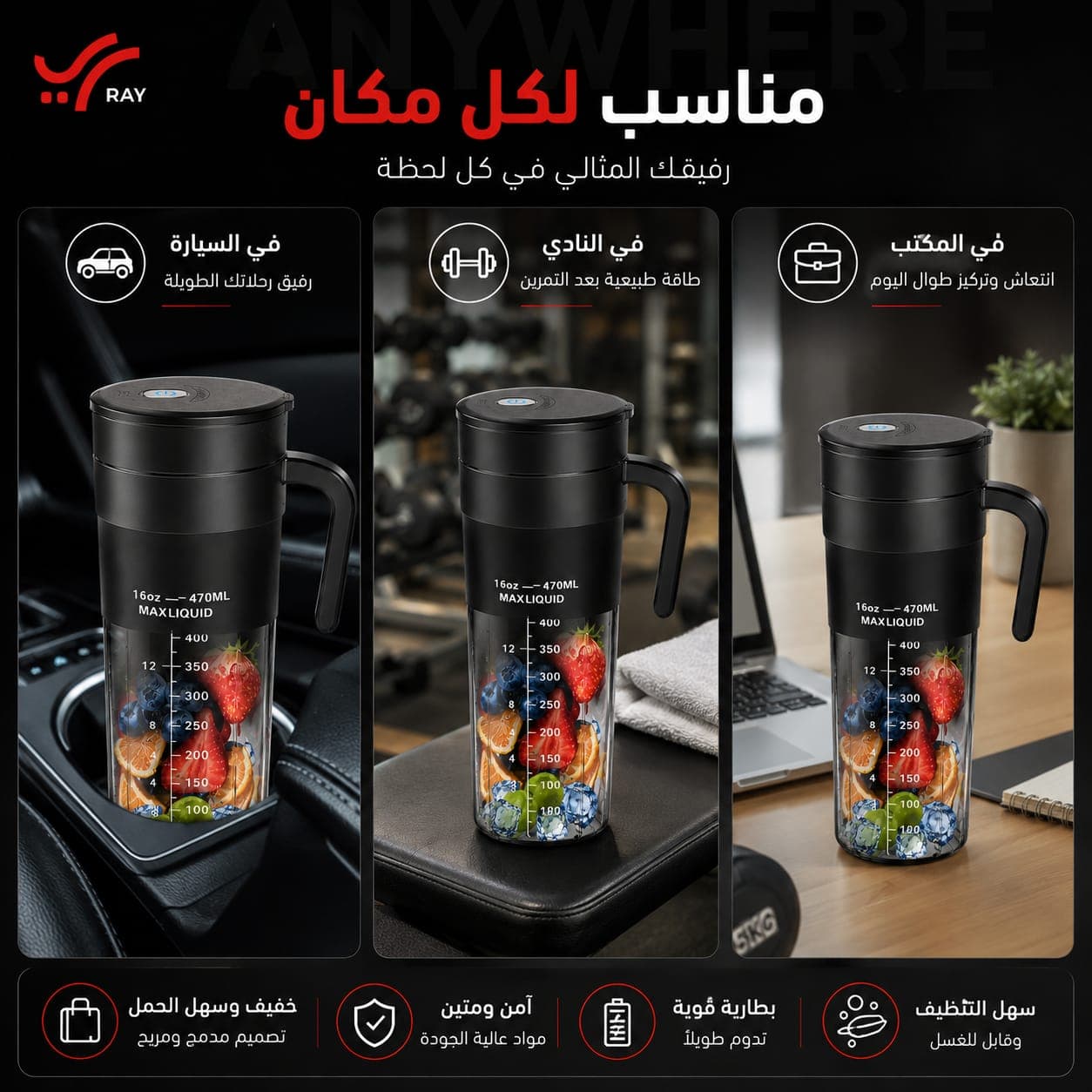 خلاط راي المحمول 470 مل قابل لإعادة الشحن USB 7