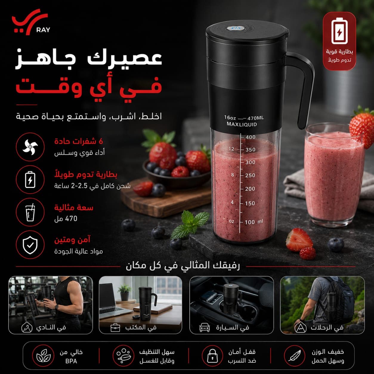 خلاط راي المحمول 470 مل قابل لإعادة الشحن USB 8